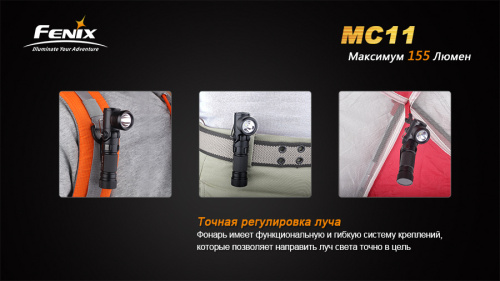 Фонарь Fenix MC11 XP-G2 (R5), MC11XPG2R5 фото 7